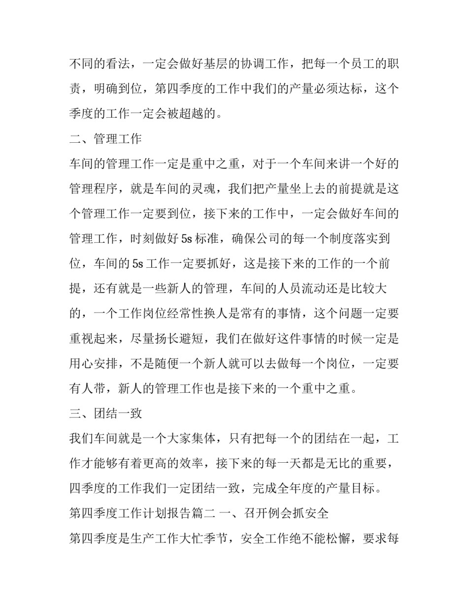 第四季度工作计划报告(十二篇)_第2页