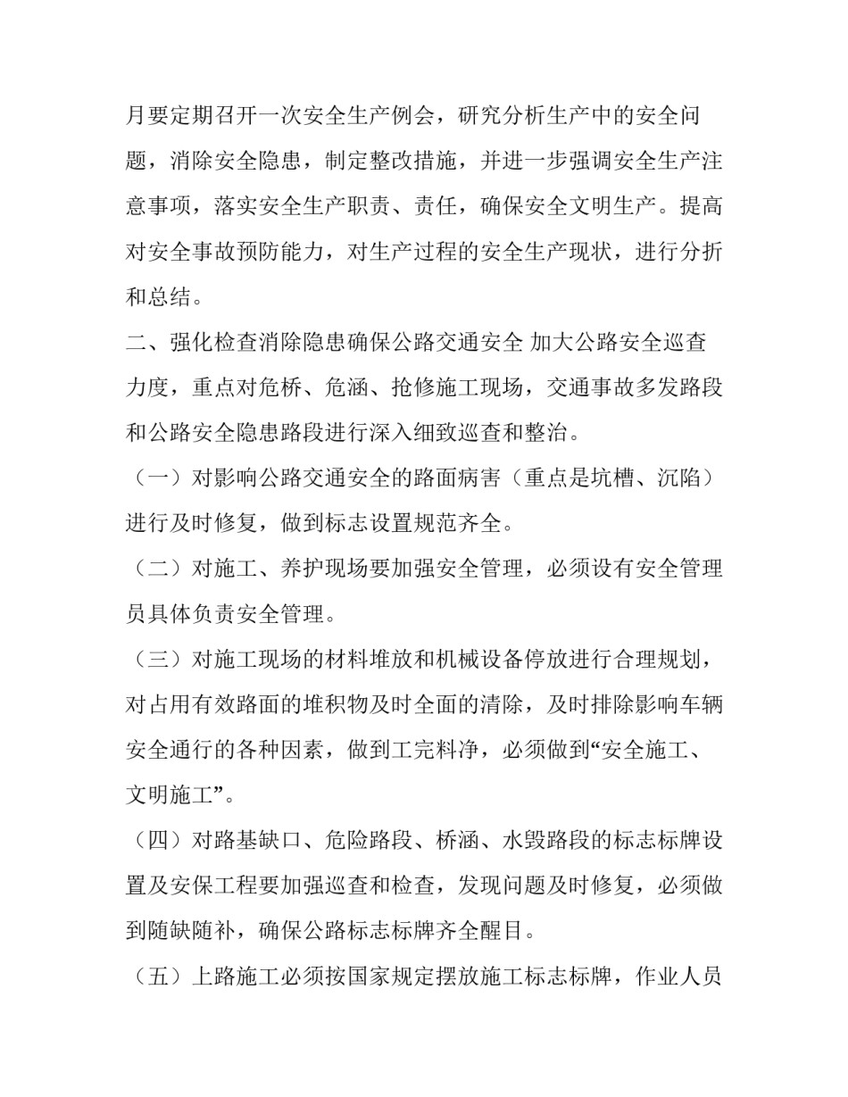 第四季度工作计划报告(十二篇)_第3页