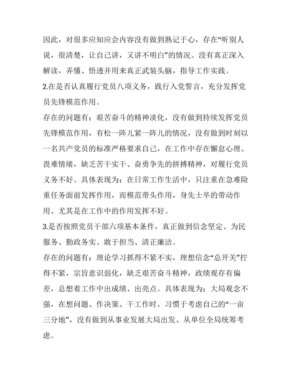 【对照党章党规找差距自我剖析材料】个人对照党章党规找差距_第2页
