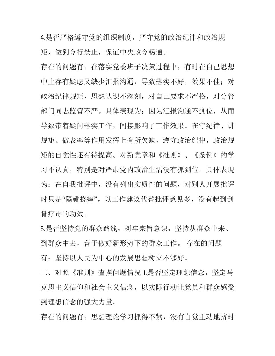【对照党章党规找差距自我剖析材料】个人对照党章党规找差距_第3页