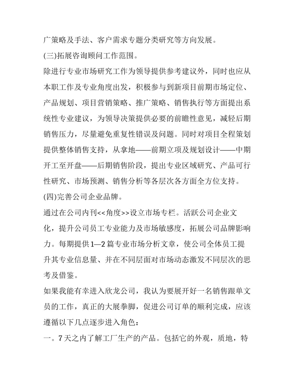 医院市场部工作计划 市场部工作计划和目标(十八篇)_第2页