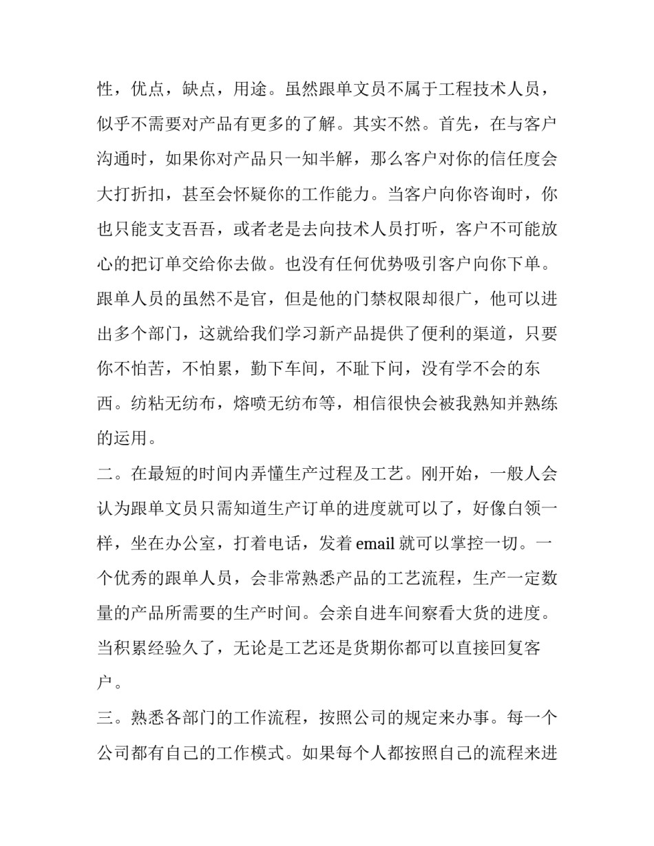 医院市场部工作计划 市场部工作计划和目标(十八篇)_第3页