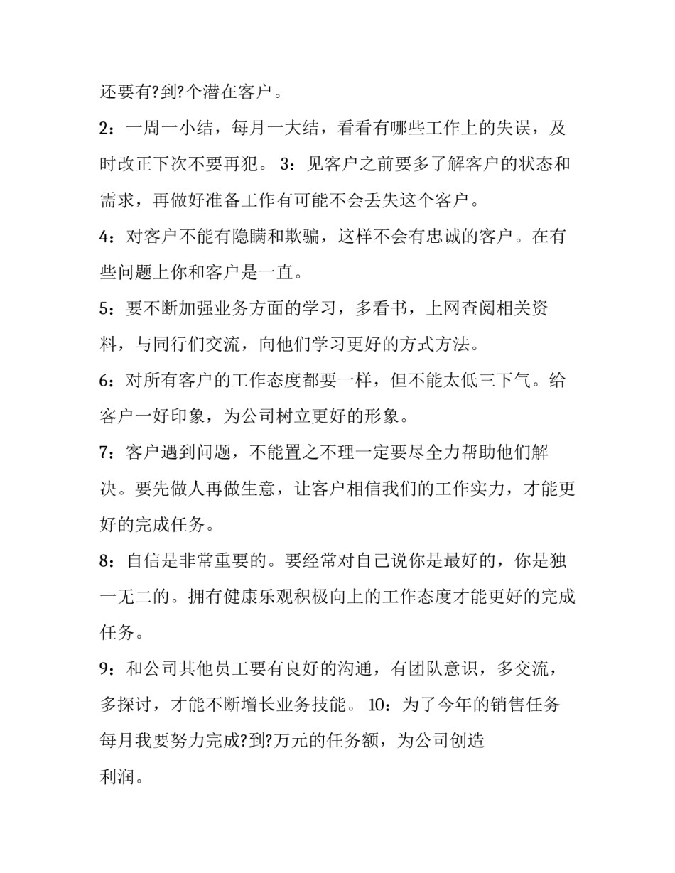 新年工作计划和展望 新年工作计划(16篇)_第2页