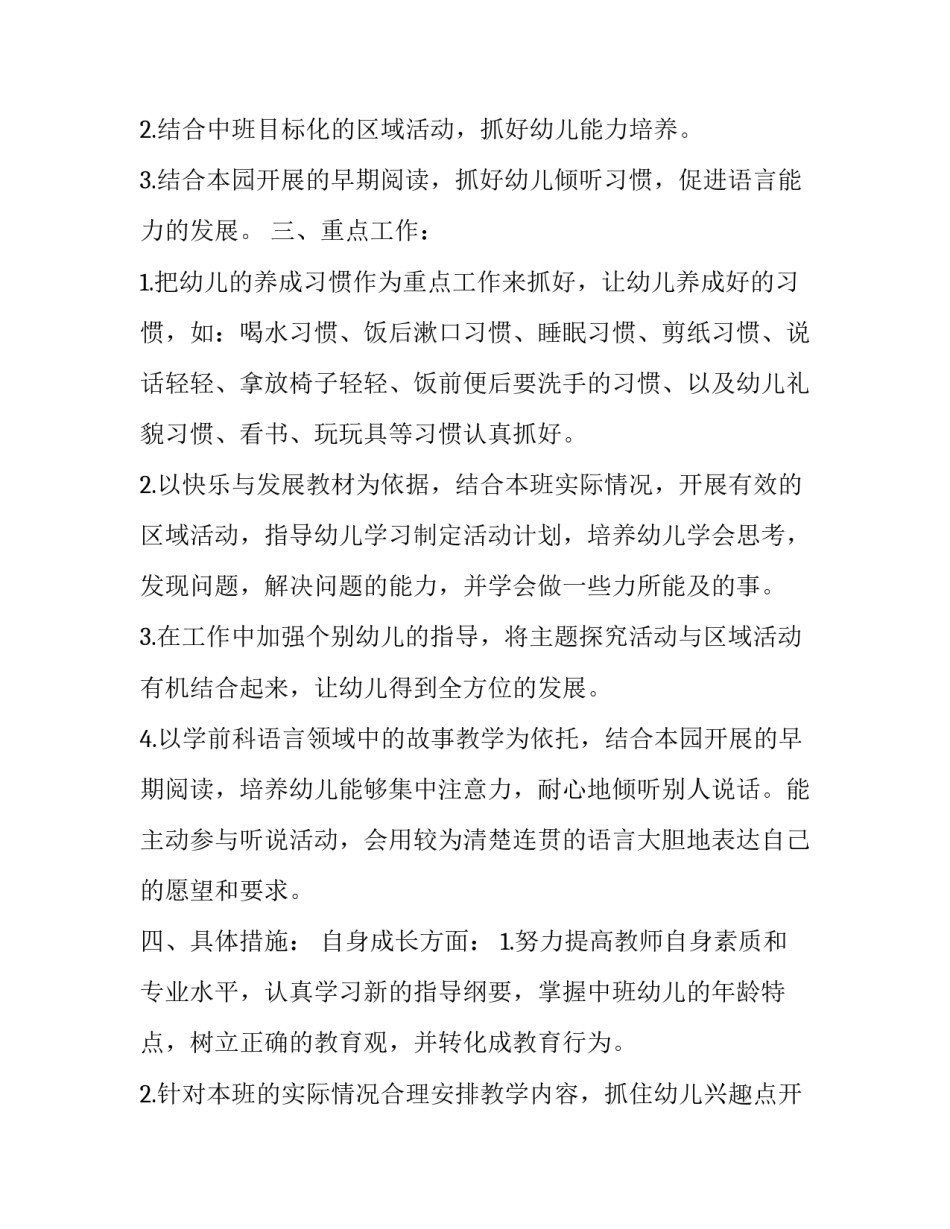 幼儿园班务工作计划最新文章标题(十六篇)_第2页