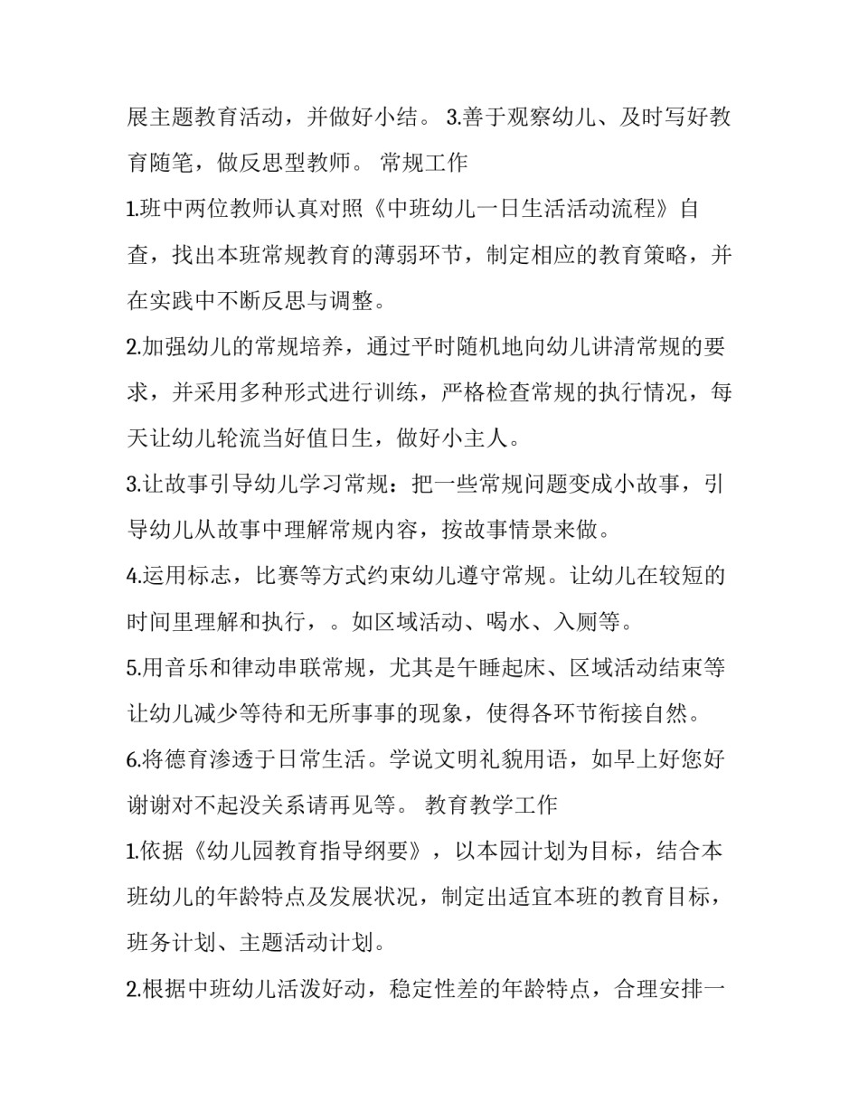 幼儿园班务工作计划最新文章标题(十六篇)_第3页