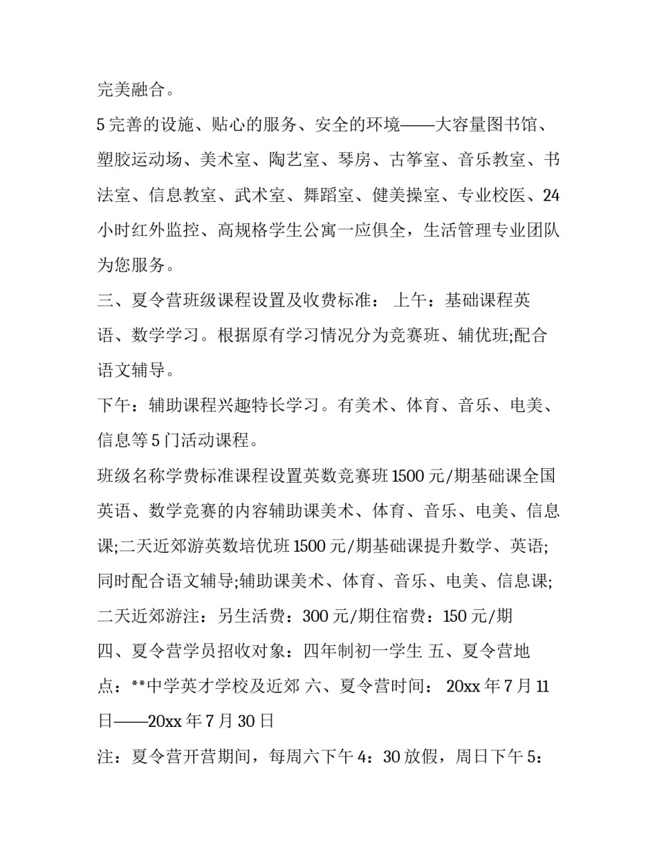暑假夏令营活动策划书 青少年夏令营活动策划(5篇)_第2页