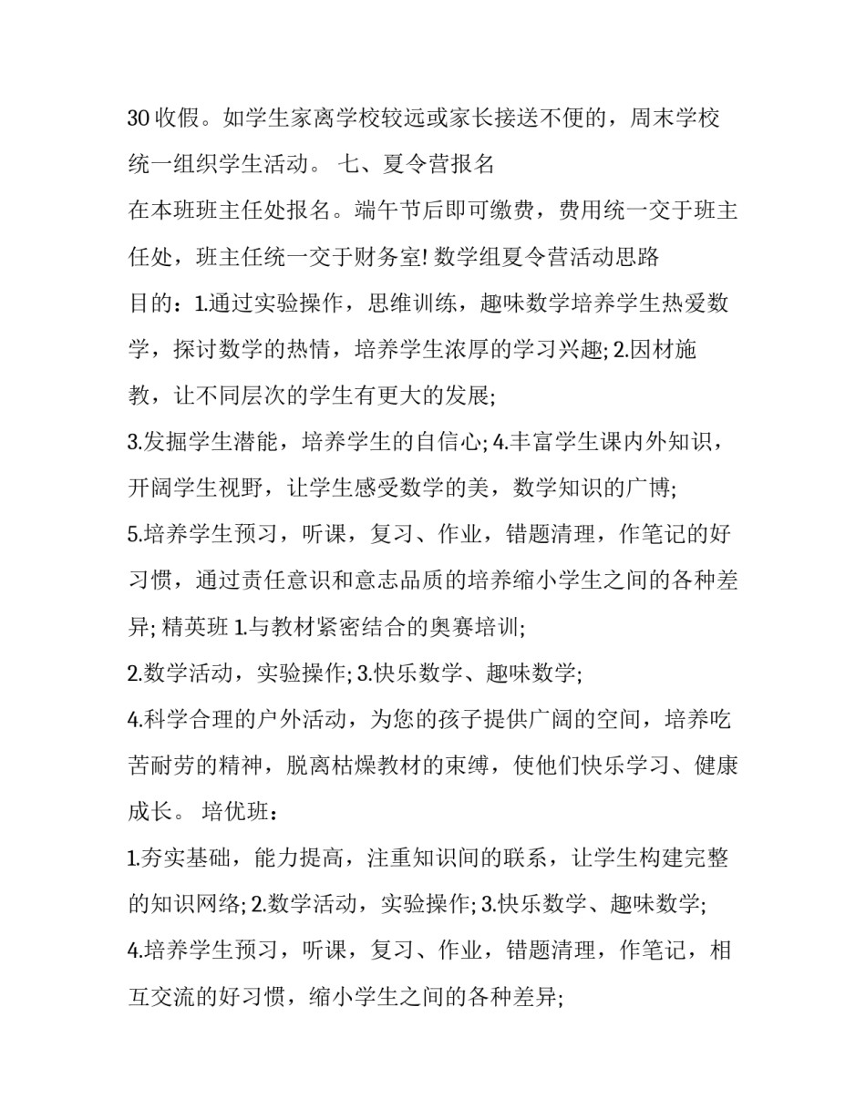 暑假夏令营活动策划书 青少年夏令营活动策划(5篇)_第3页