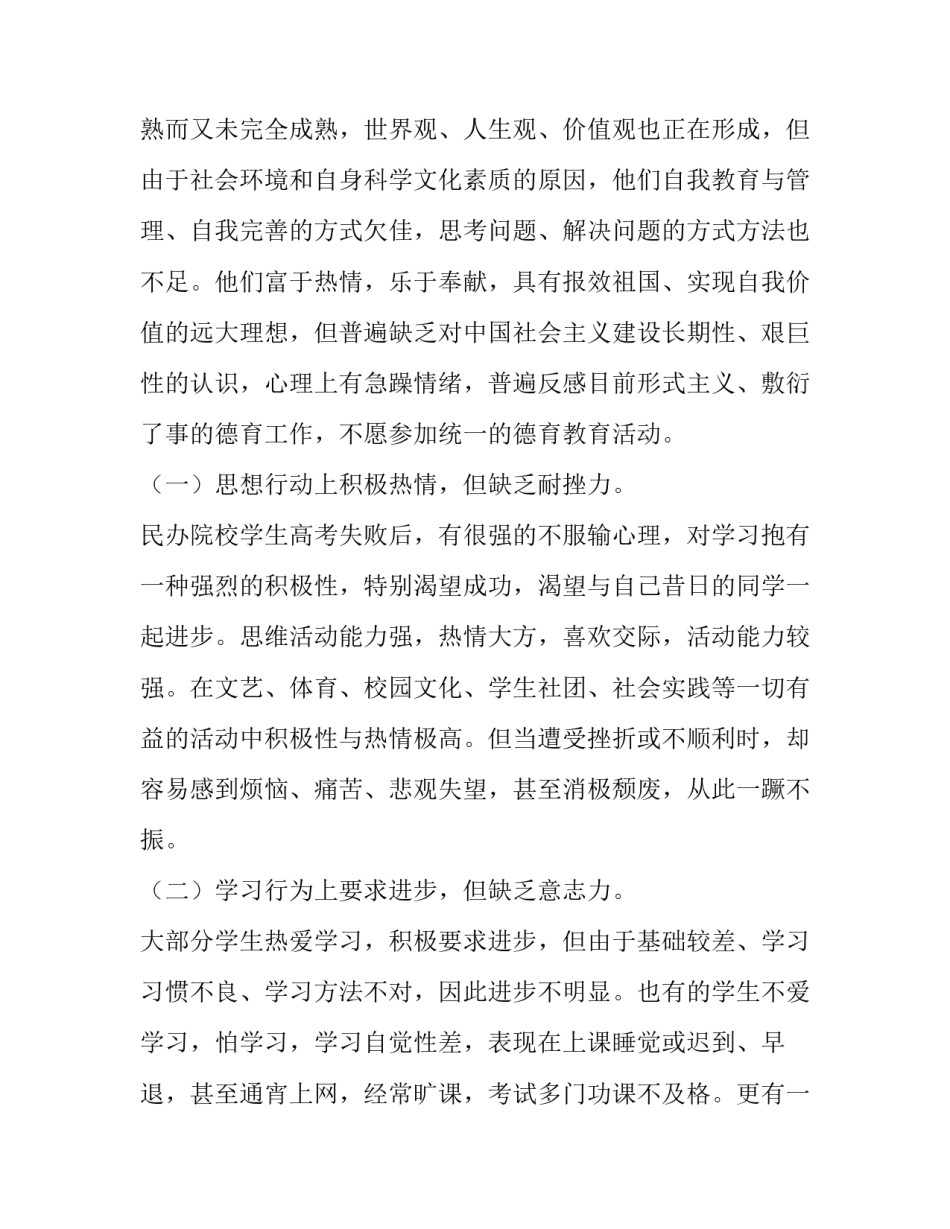 民办院校学生群体特点分析与研究_第2页