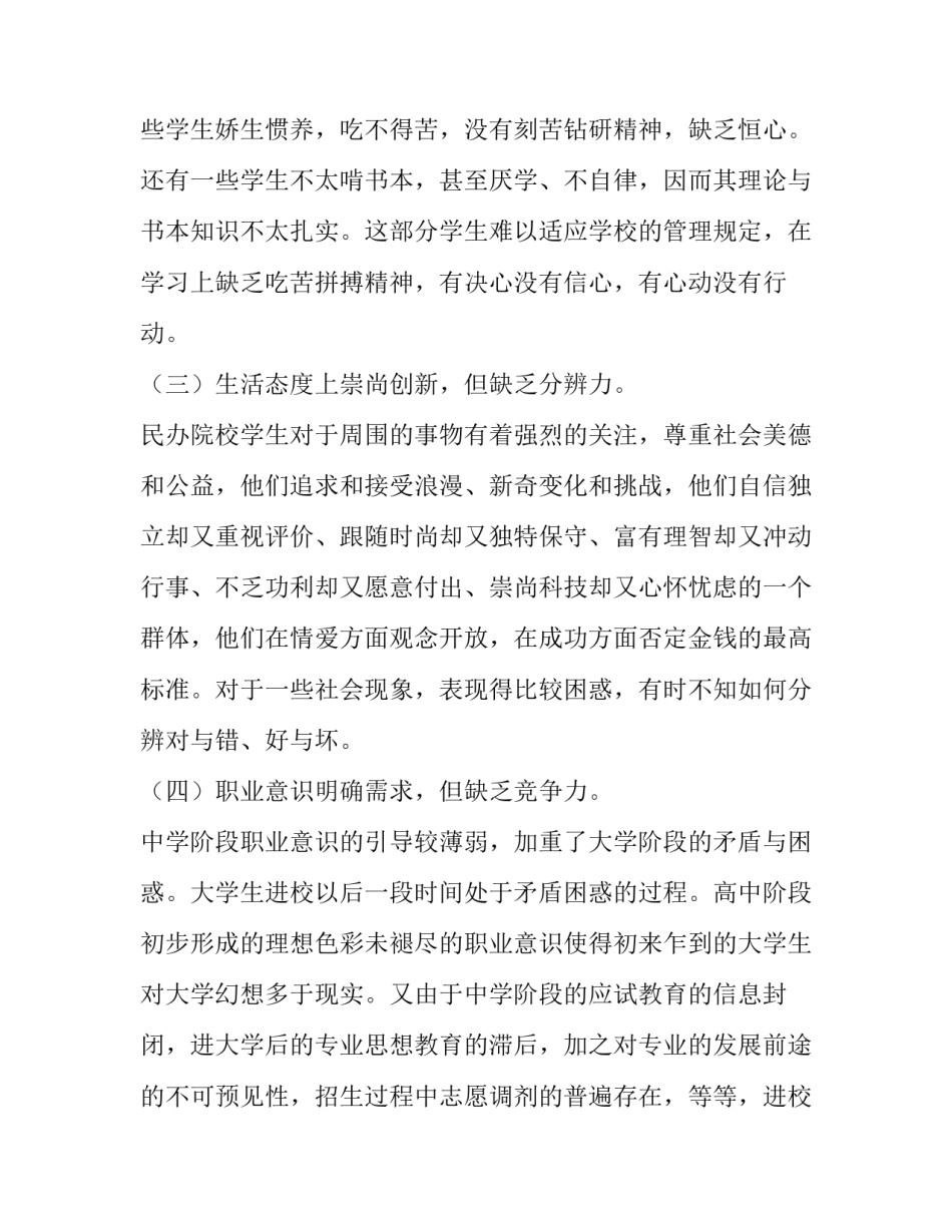 民办院校学生群体特点分析与研究_第3页