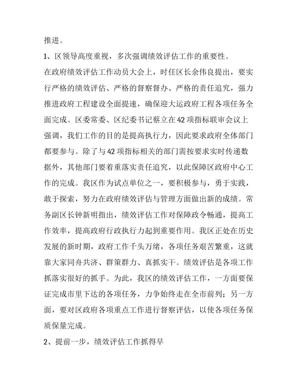 [区政府绩效评估办年终工作总结]单位年终工作总结_第2页