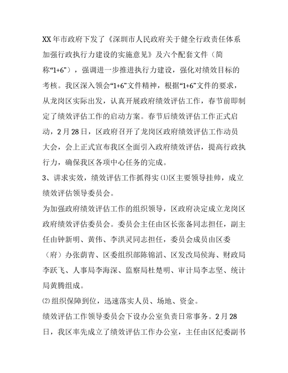 [区政府绩效评估办年终工作总结]单位年终工作总结_第3页