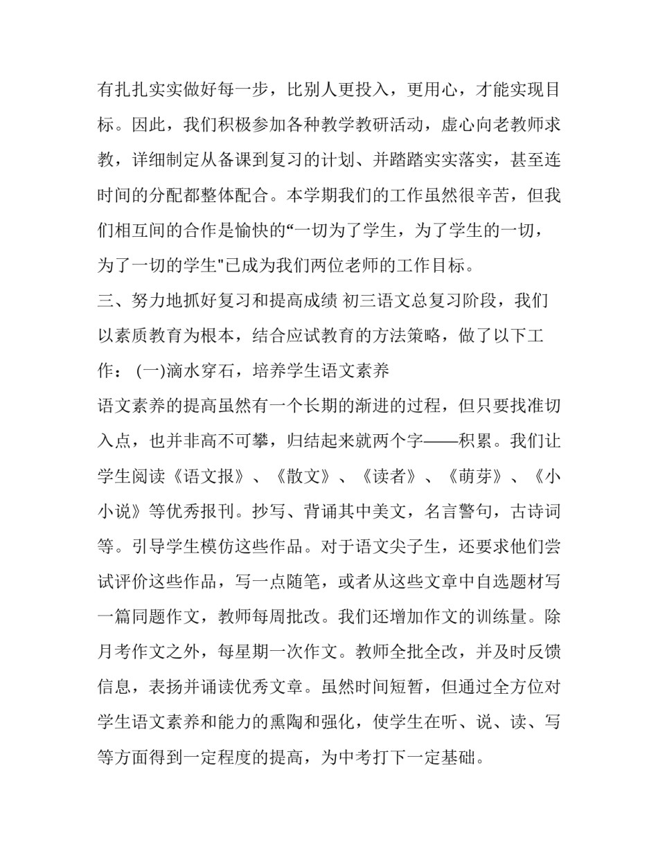 2023年初中班主任经验分享主持稿 初中班主任经验分享交流会美篇(16篇)_第2页