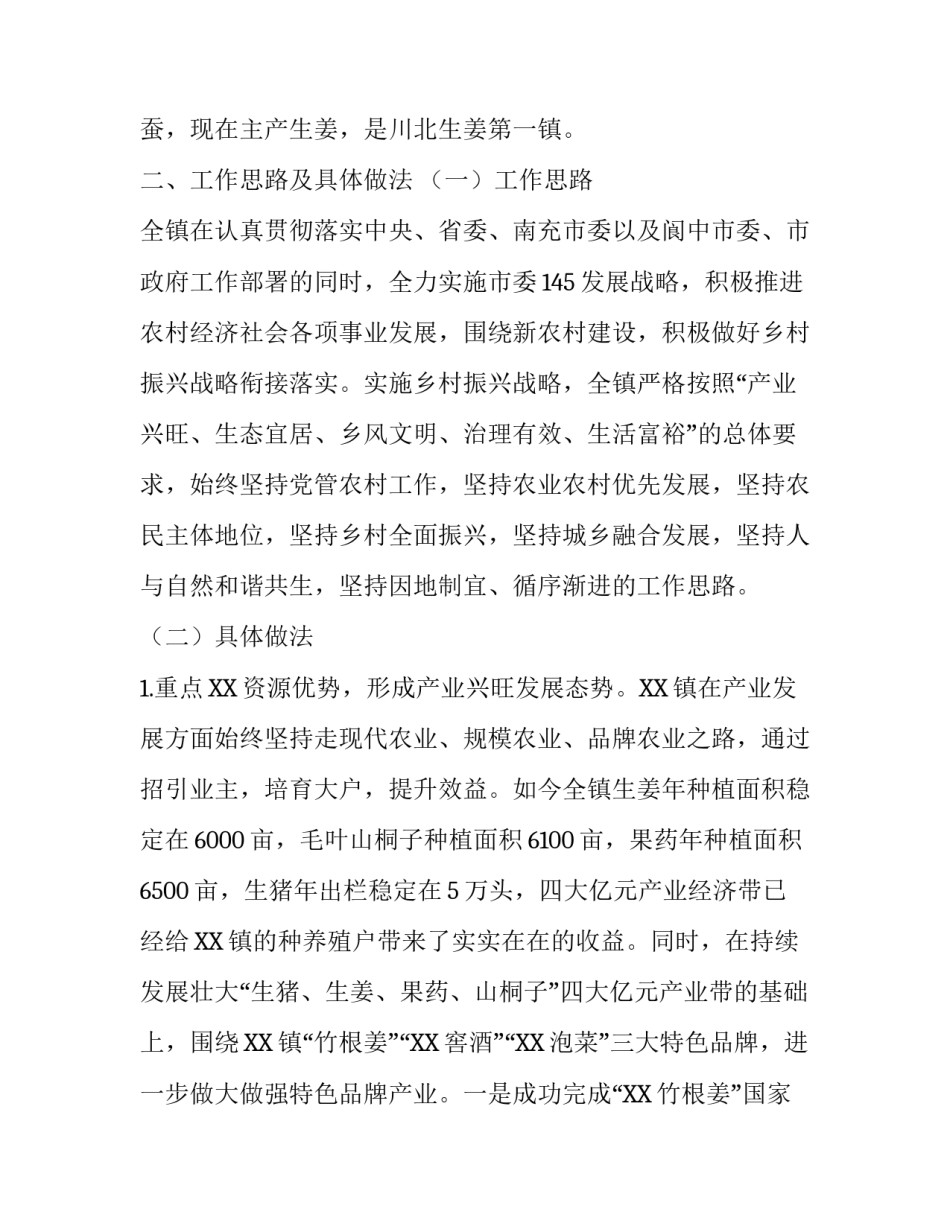 个人乡村振兴调研报告 关于关于乡村振兴的调研报告篇二_第2页