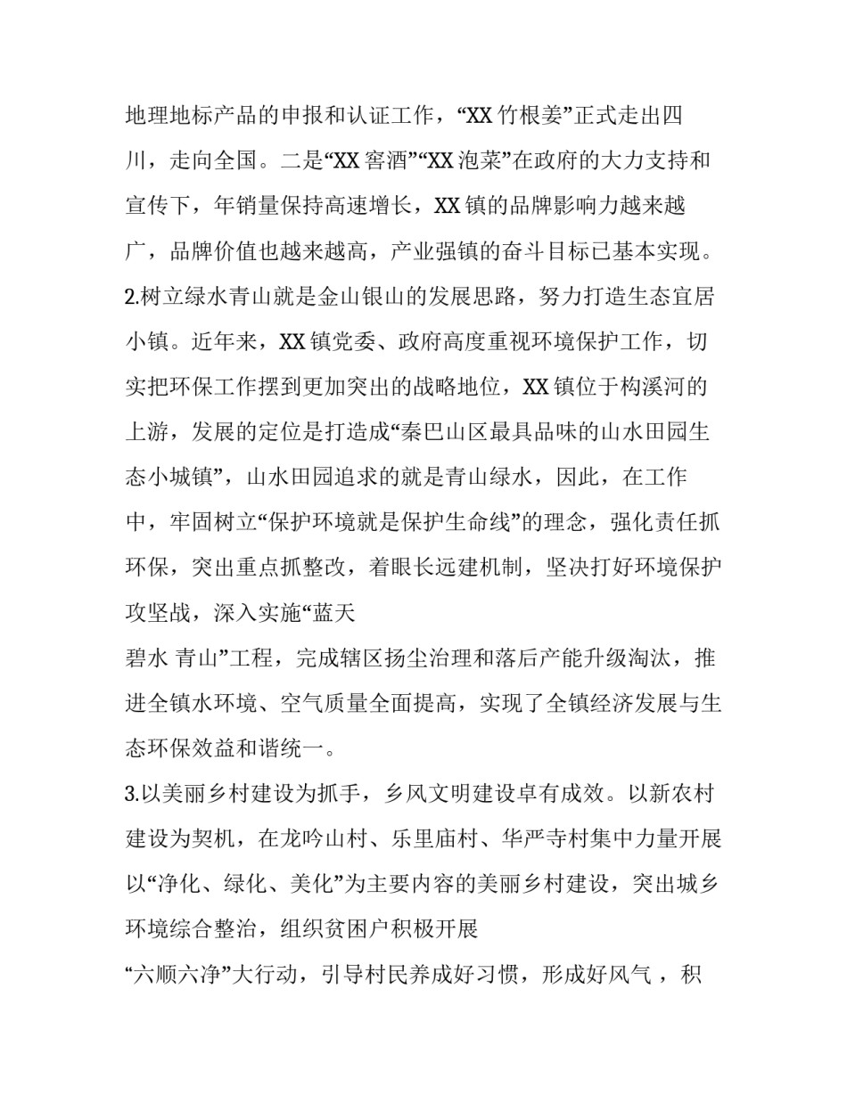 个人乡村振兴调研报告 关于关于乡村振兴的调研报告篇二_第3页