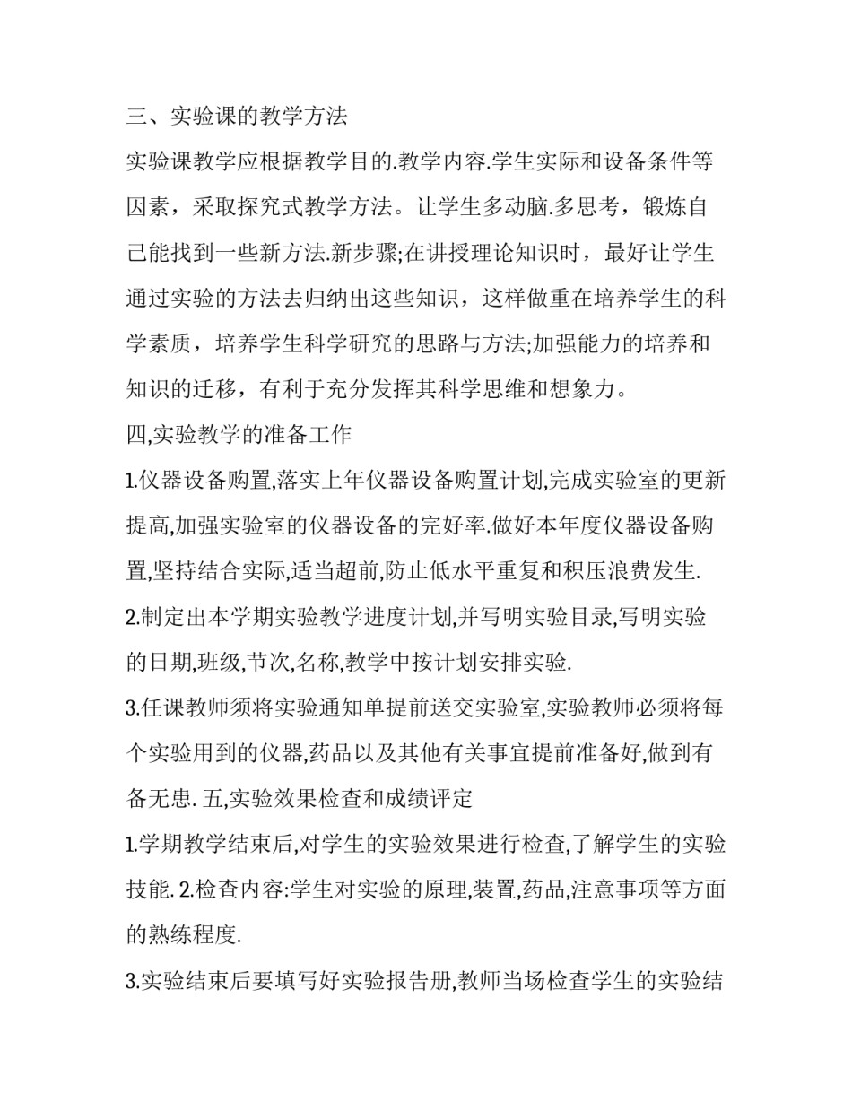 初中生物实验室教学计划(十五篇)_第2页