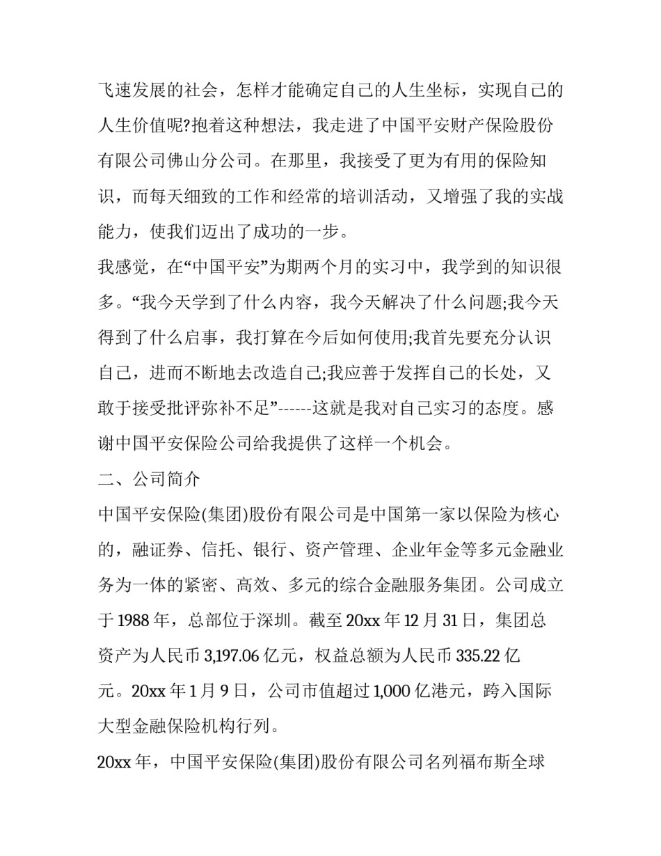 最新公司实习报告实习报告范文(5篇)_第2页