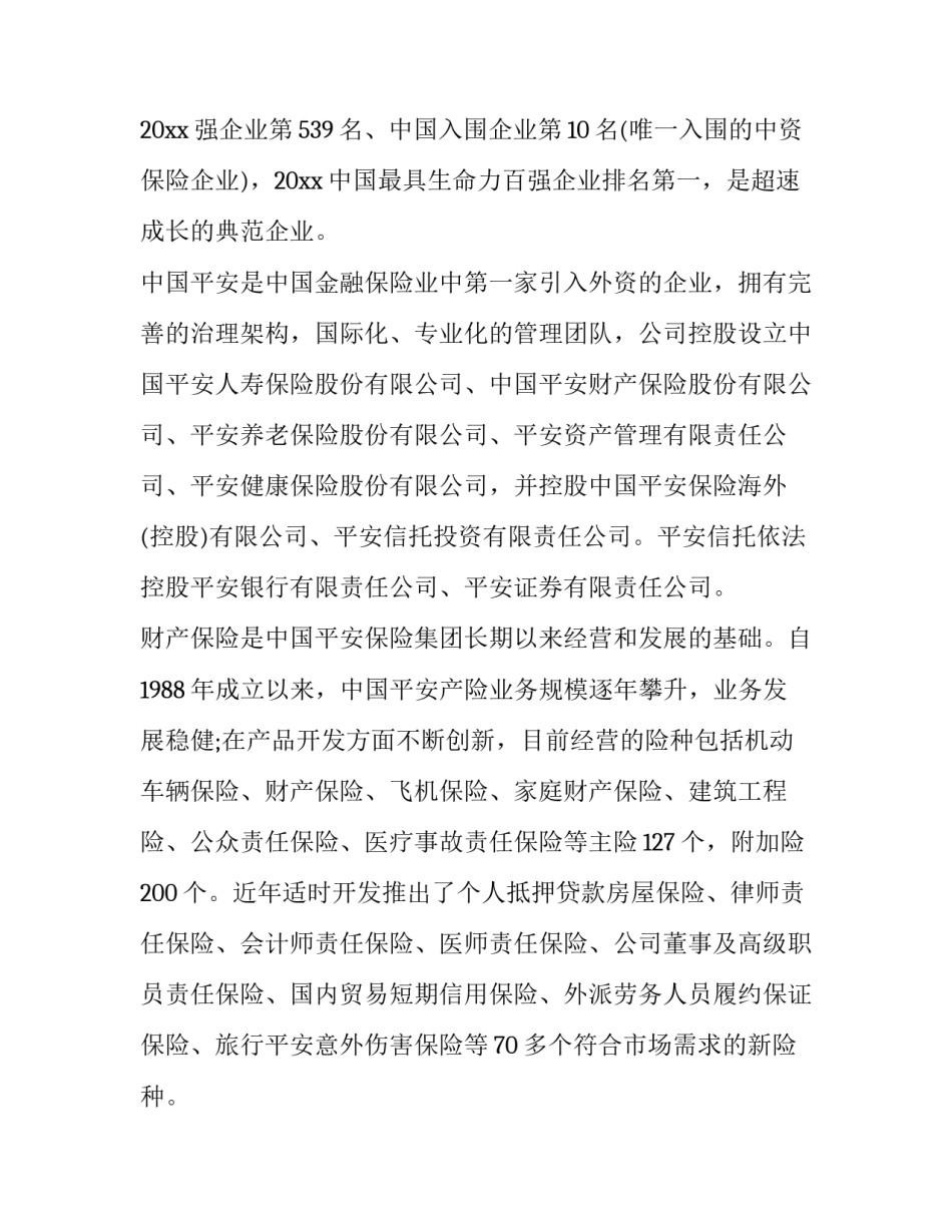 最新公司实习报告实习报告范文(5篇)_第3页