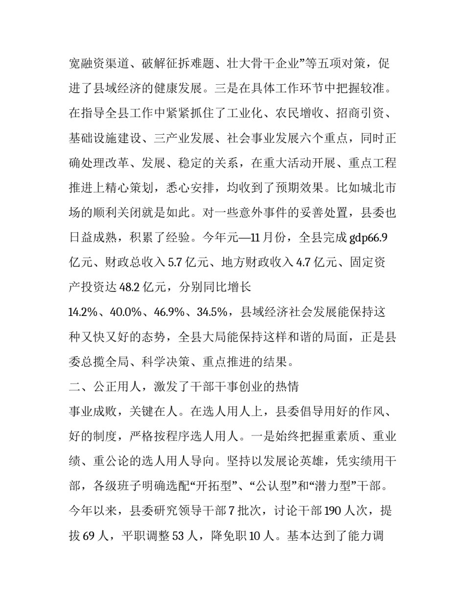 县委全体会议上述职述廉报告|县委全体会议讨论发言_第2页