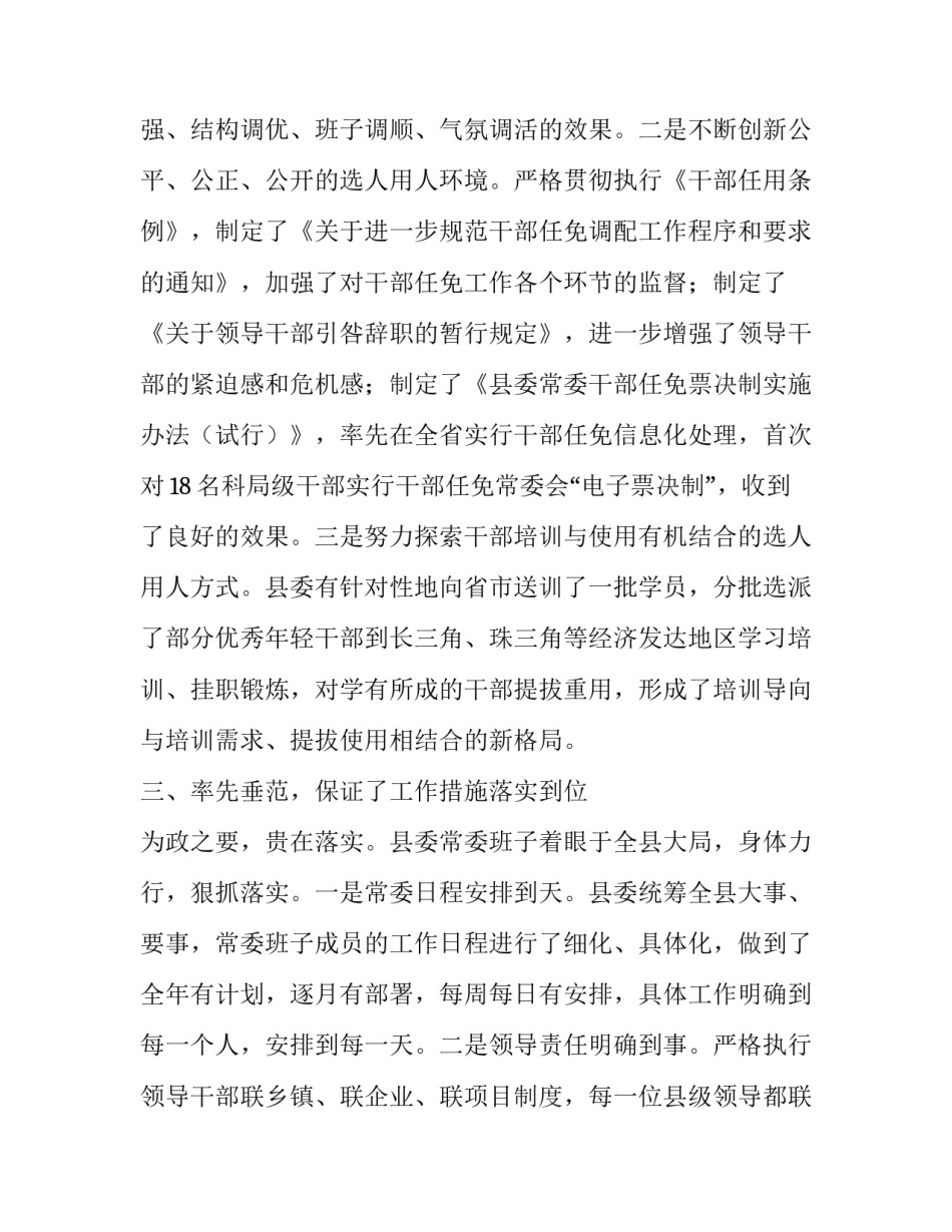 县委全体会议上述职述廉报告|县委全体会议讨论发言_第3页