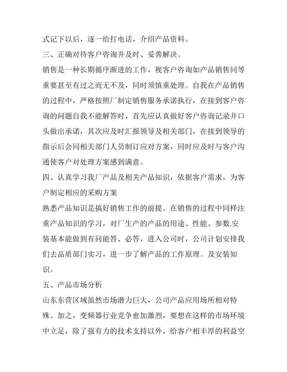 最新销售经理年度工作计划范例(13篇)_第3页