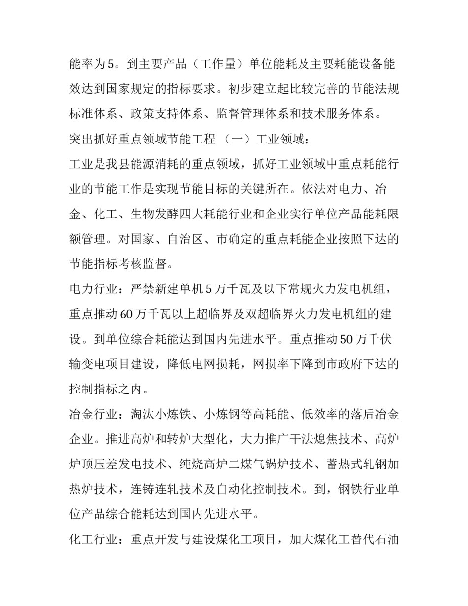 [节能工作实施方案2篇]节能实施方案_第2页