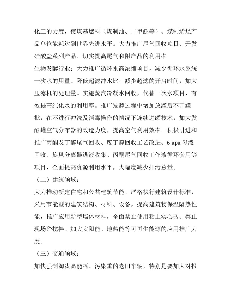 [节能工作实施方案2篇]节能实施方案_第3页