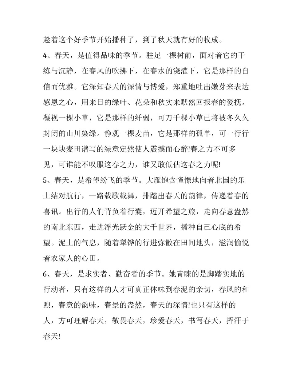 春天的现代诗歌朗诵以春天为的现代诗范本 关于春天的现代诗朗诵(6篇)_第2页