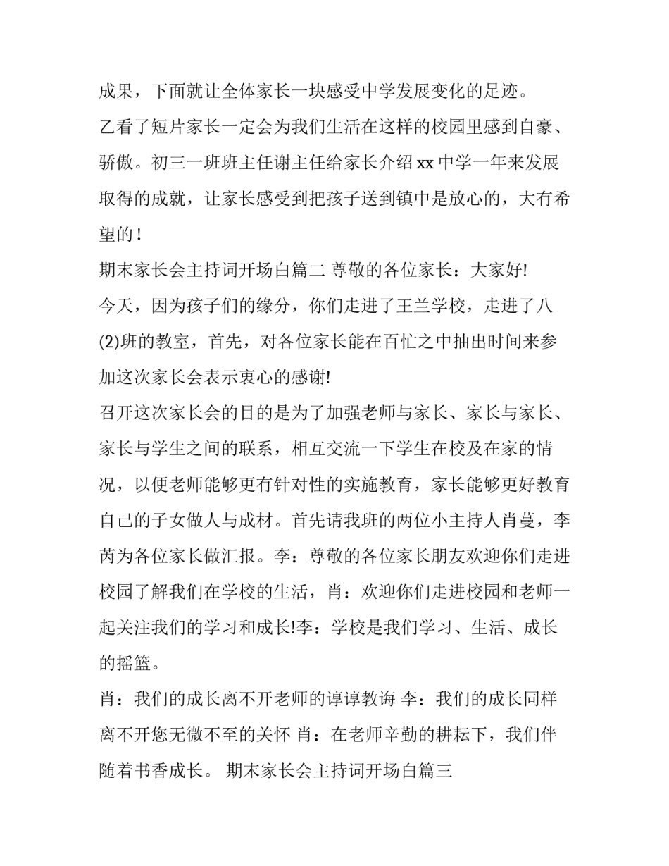 2023年期末家长会主持词开场白(15篇)_第2页