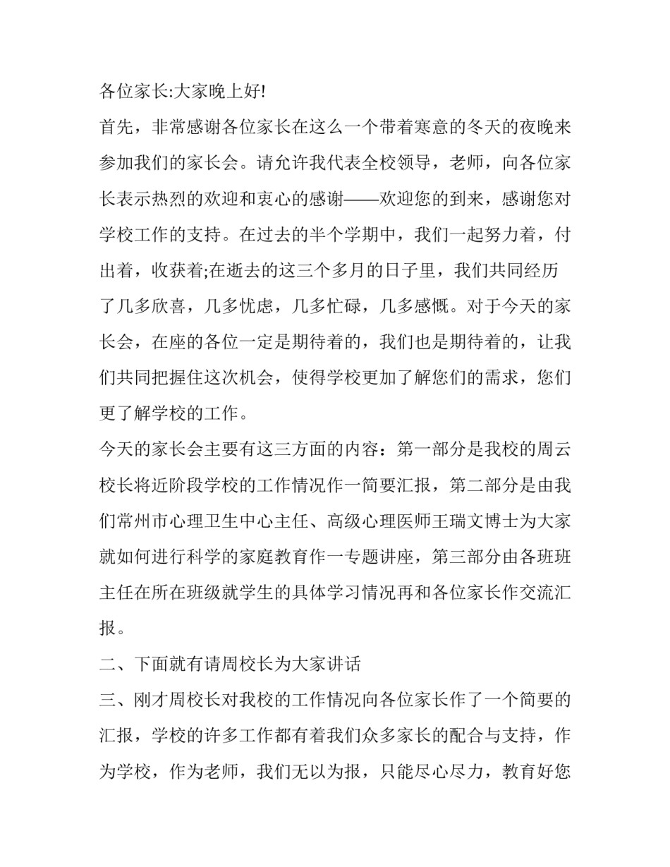 2023年期末家长会主持词开场白(15篇)_第3页