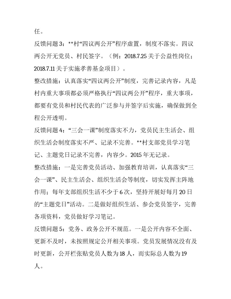 **县第三巡察村居组巡察**村反馈问题的整改报告:村居巡察反馈会_第3页