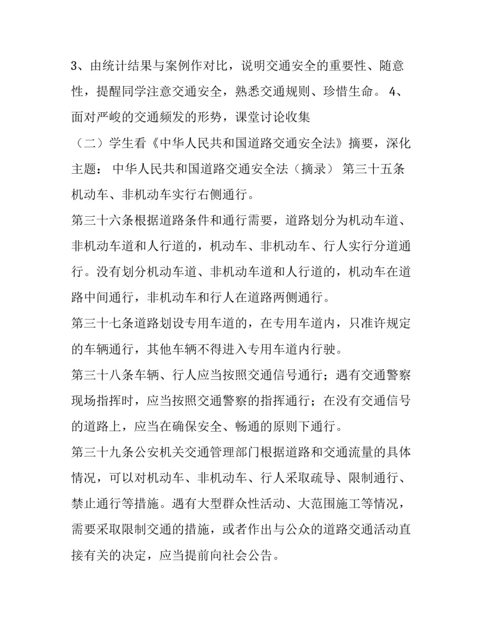 最新高中生主题班会活动方案(十五篇)_第2页