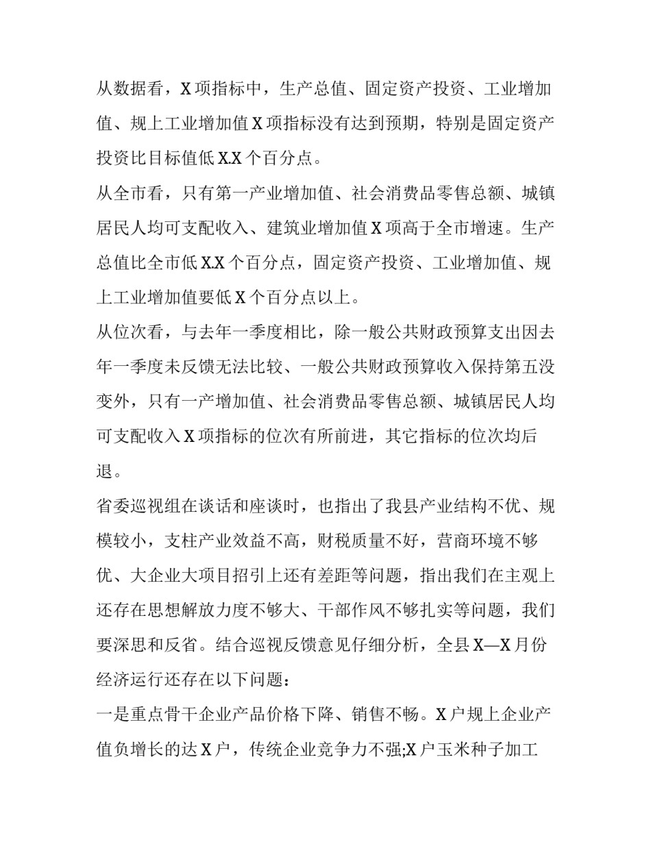 县政府会议经济形势分析会议讲话:佘俊臣县政府讲话_第2页