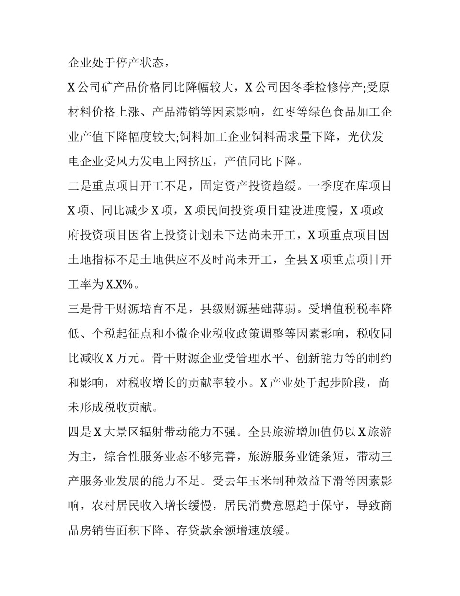 县政府会议经济形势分析会议讲话:佘俊臣县政府讲话_第3页