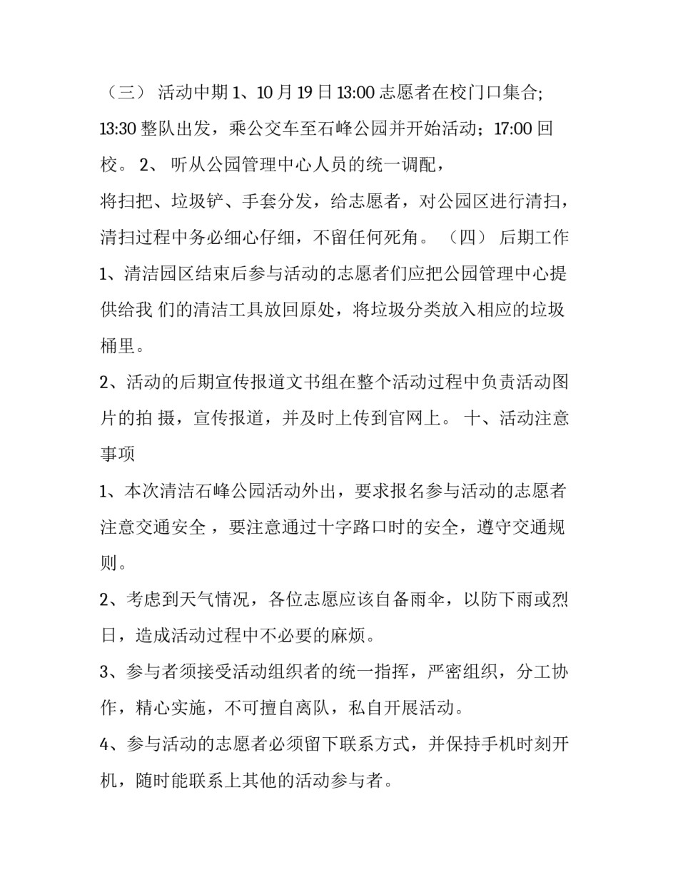 【“齐心协力搞活动，全名共创好家园”策划书】_第3页