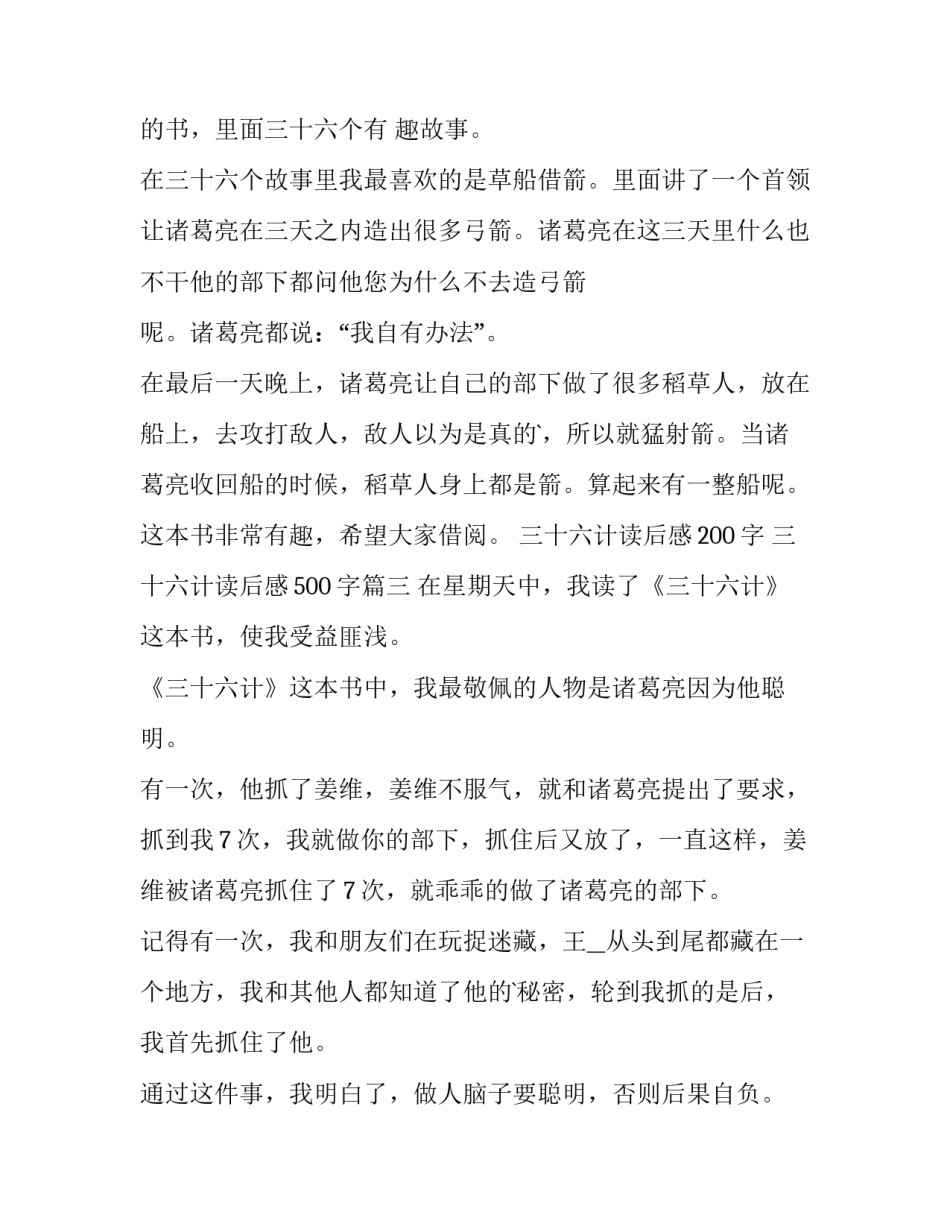 三十六计读后感200字 三十六计读后感500字(3篇)_第2页