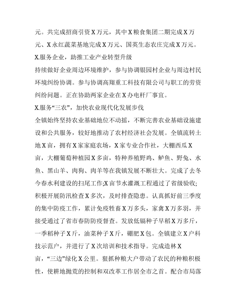 【乡镇2019年工作总结2020年工作计划】2019年终总结及工作计划_第2页