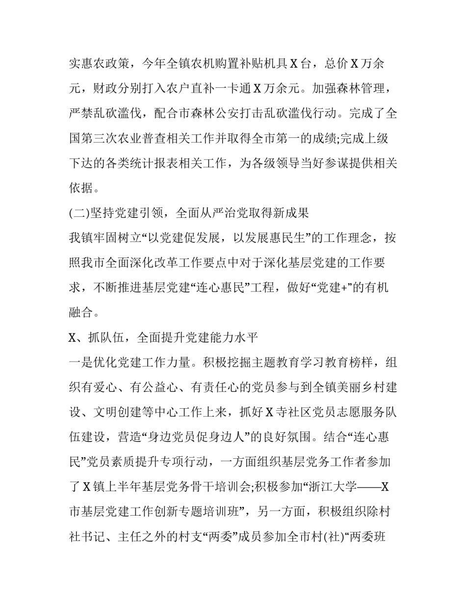 【乡镇2019年工作总结2020年工作计划】2019年终总结及工作计划_第3页