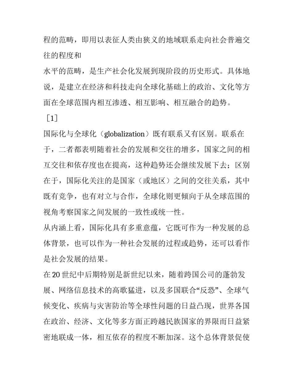国际化视野下高校德育创新发展的思考_第2页