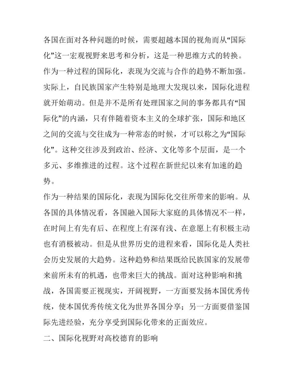 国际化视野下高校德育创新发展的思考_第3页