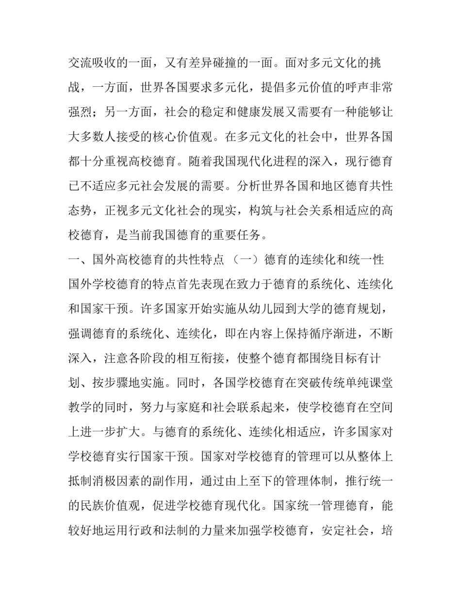 多元文化社会高校德育共性态势分析及启示_第2页