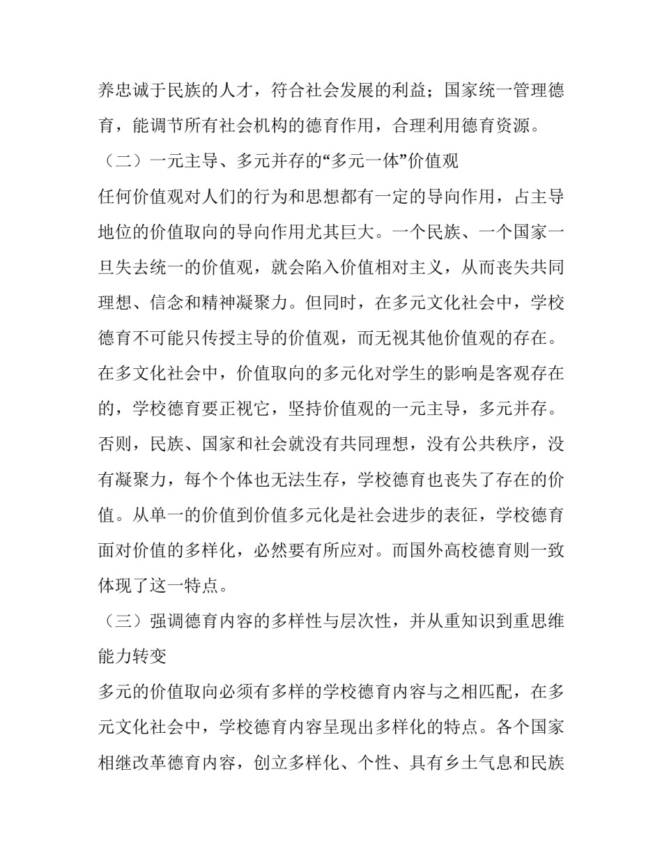 多元文化社会高校德育共性态势分析及启示_第3页