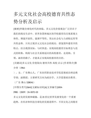 多元文化社会高校德育共性态势分析及启示