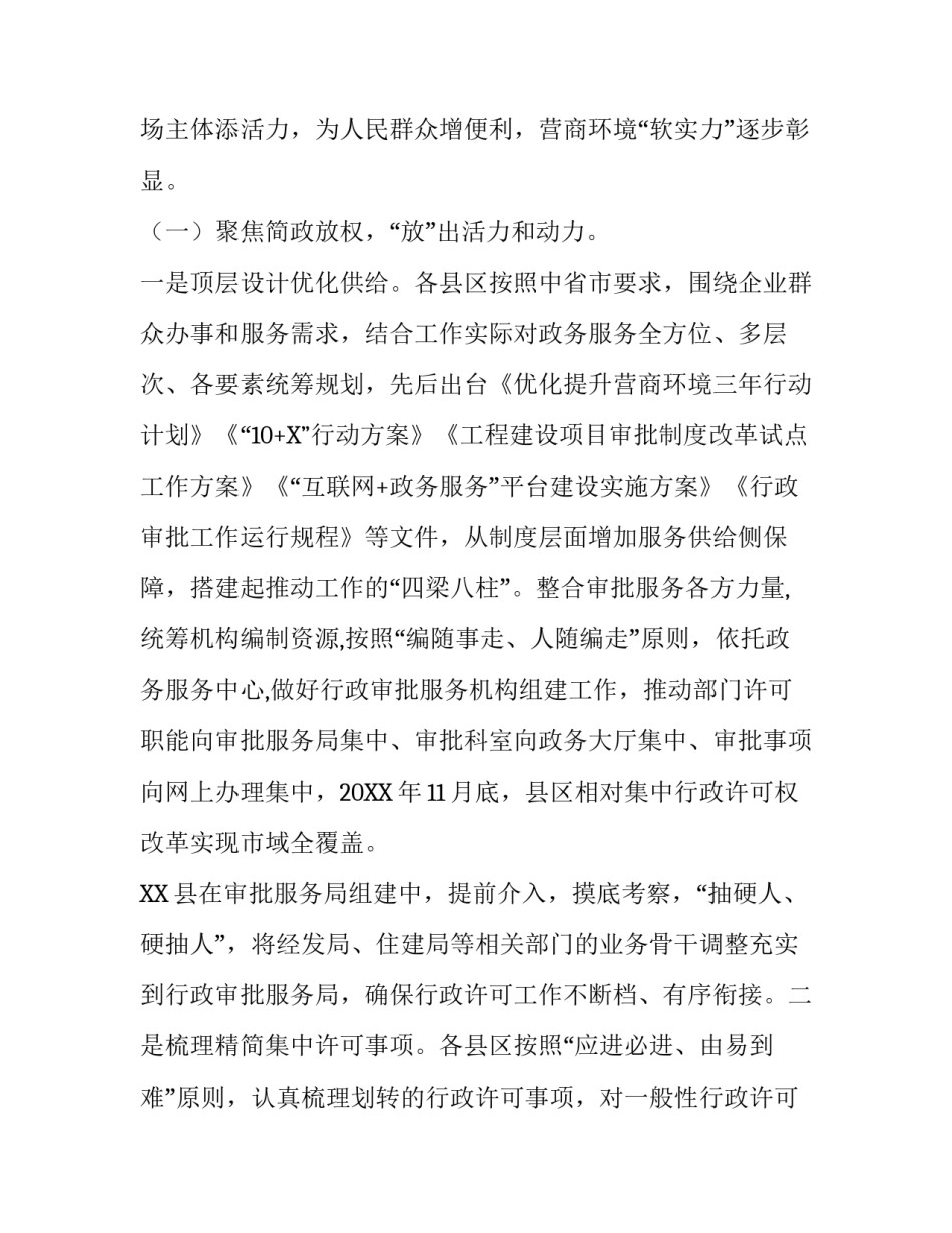 关于深化“放管服”工作调研报告篇一】:放管服调研报告_第2页