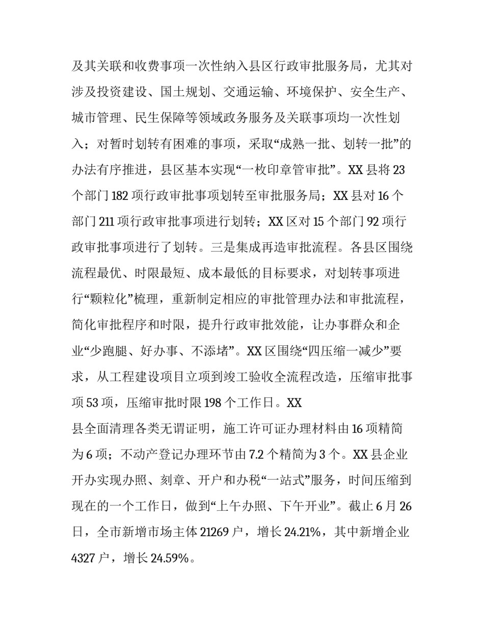 关于深化“放管服”工作调研报告篇一】:放管服调研报告_第3页