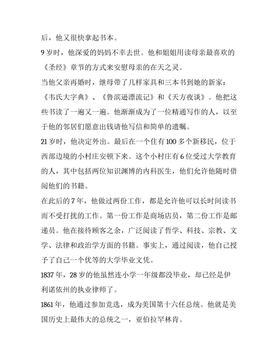 关于励志校园国旗下演讲稿 初三国旗下演讲稿励志_第2页