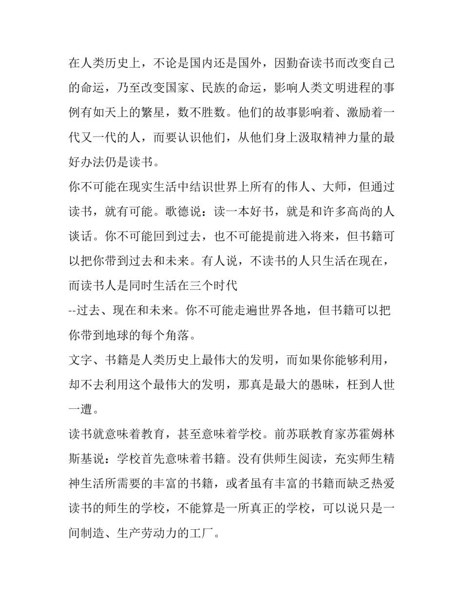 关于励志校园国旗下演讲稿 初三国旗下演讲稿励志_第3页