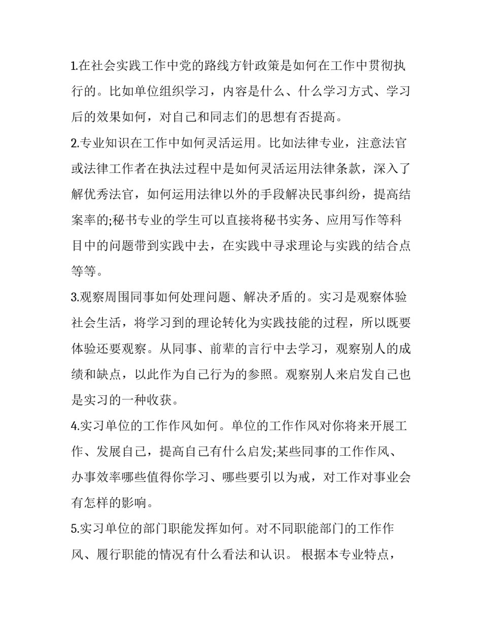 认识自己接纳自己的演讲稿 《认识自己 接纳自己》(8篇)_第2页