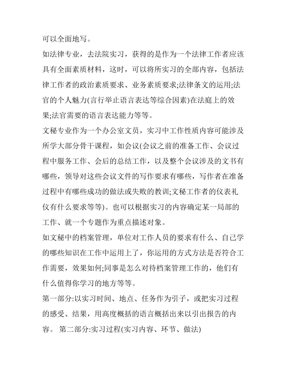 认识自己接纳自己的演讲稿 《认识自己 接纳自己》(8篇)_第3页