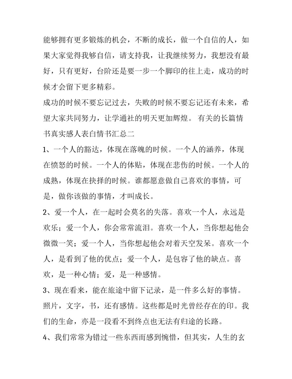 的长篇情书真实感人表白情书汇总 最真实的表白情书(4篇)_第3页