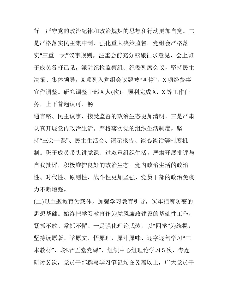 部队党风廉洁形势分析 党风廉政建设形势分析报告分享_第2页